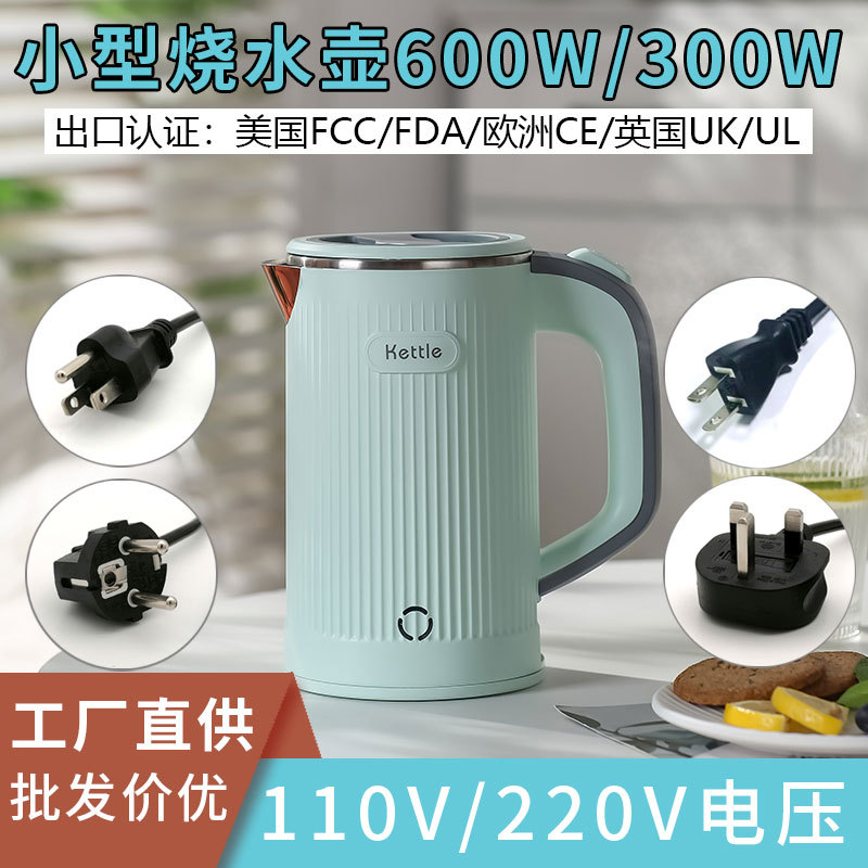 一体小型烧水壶 600W加热水壶欧规英规电器出差旅行110v电热水壶