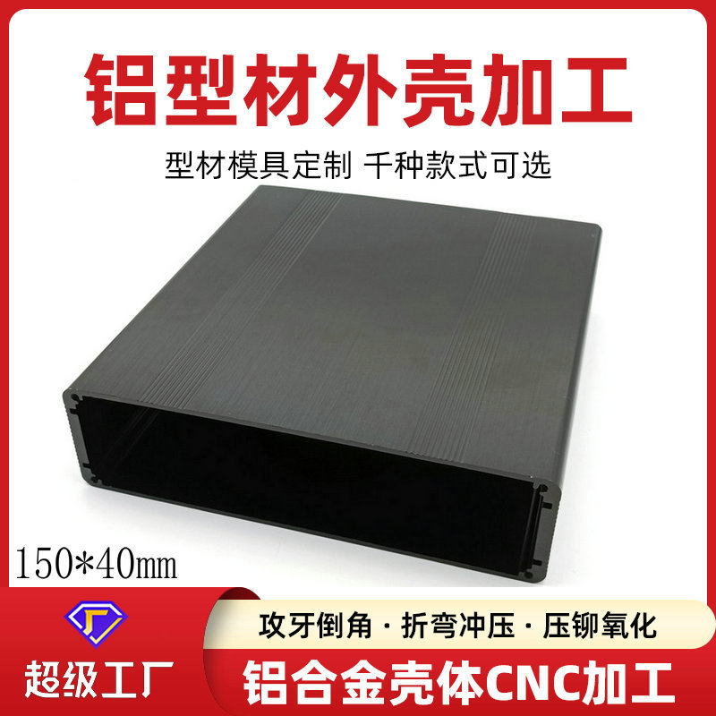 6063挤压型材模具金属机壳加工 云端服务器铝合金外壳