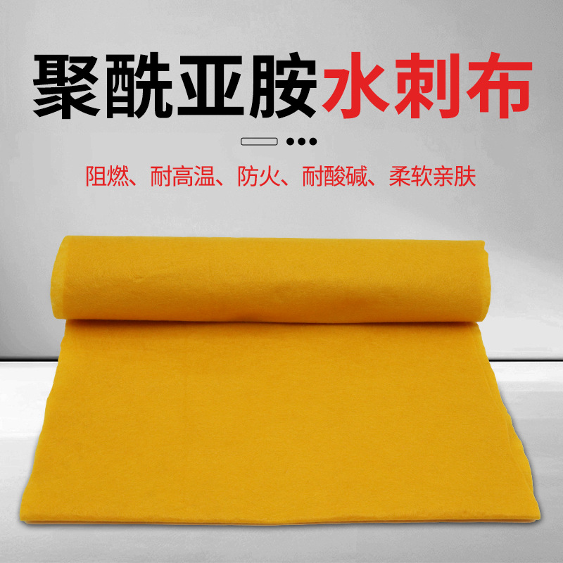 源头工厂 70g1.5m 聚酰亚胺水刺无纺布 PI 耐高温阻燃过滤毡 锂电
