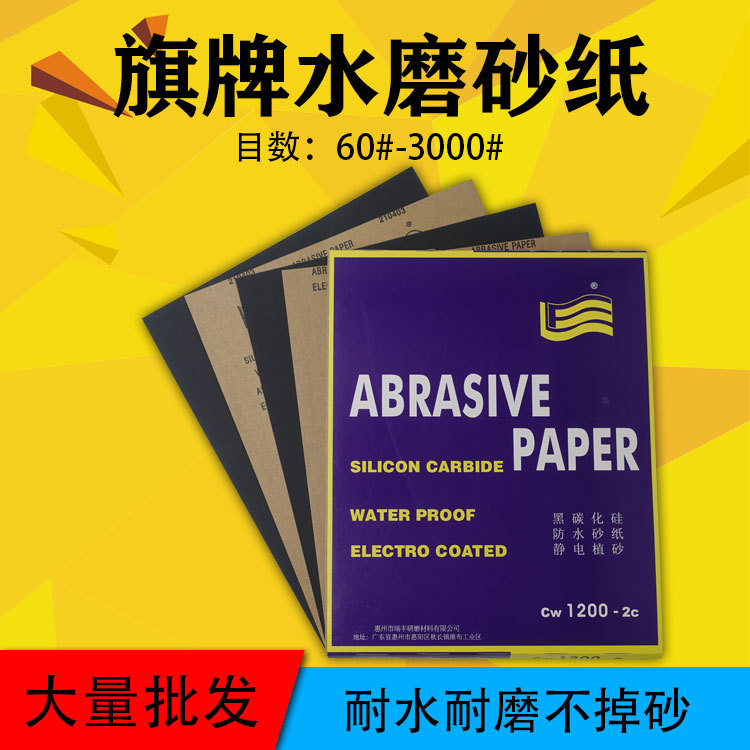 旗牌砂纸干湿两用抛光文玩60-3000目超细打磨水沙木工墙面砂纸片