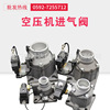 Screw Machine Air compressor intake valve 30HP50HP compress equipment parts Xiamen Air compressor parts wholesale