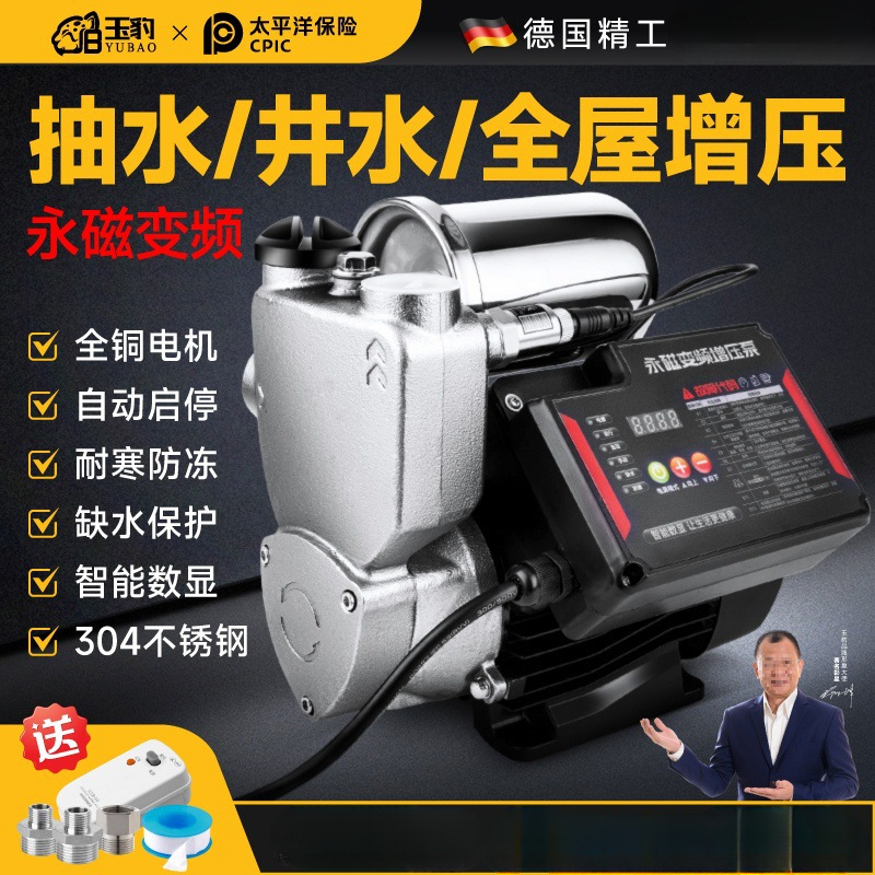 永磁变频恒压增压泵家用全自动静音全屋加压自来水管道抽水自吸泵