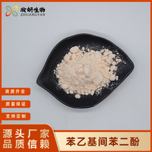 苯乙基间苯二酚99%85-27-8微溶于水化妆品级原料妆妍生物现货