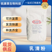 食品级乳清粉食用白俄乳清粉脱盐乳清蛋白11%固体饮料奶茶现货