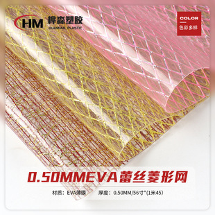 Explosions EVA color lace diamond mesh color transparent diamond mesh green baby products mesh