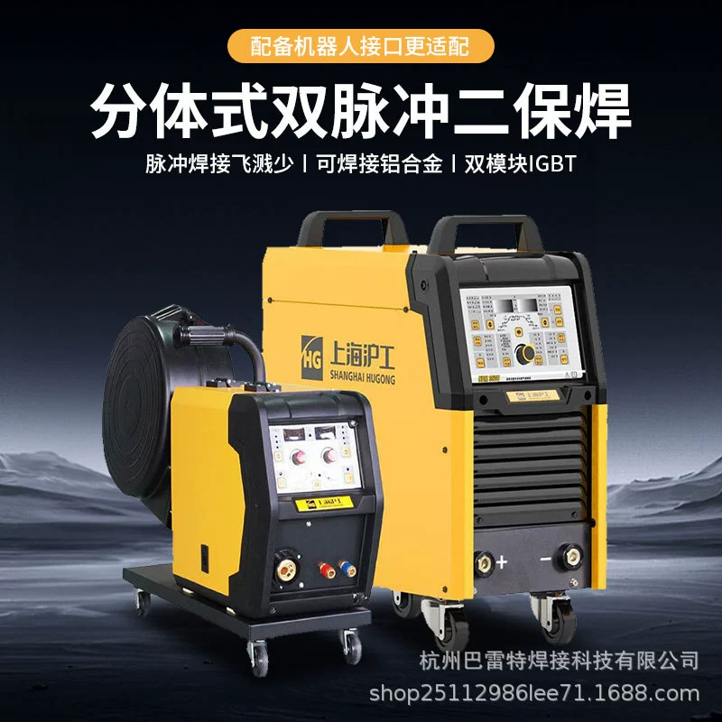 Двухимпульсный двухгазовый сварочный аппарат Shanghai Hugong NBM-270/350U/500U, интегрированный/раздельный профессиональный аппарат для сварки алюминия