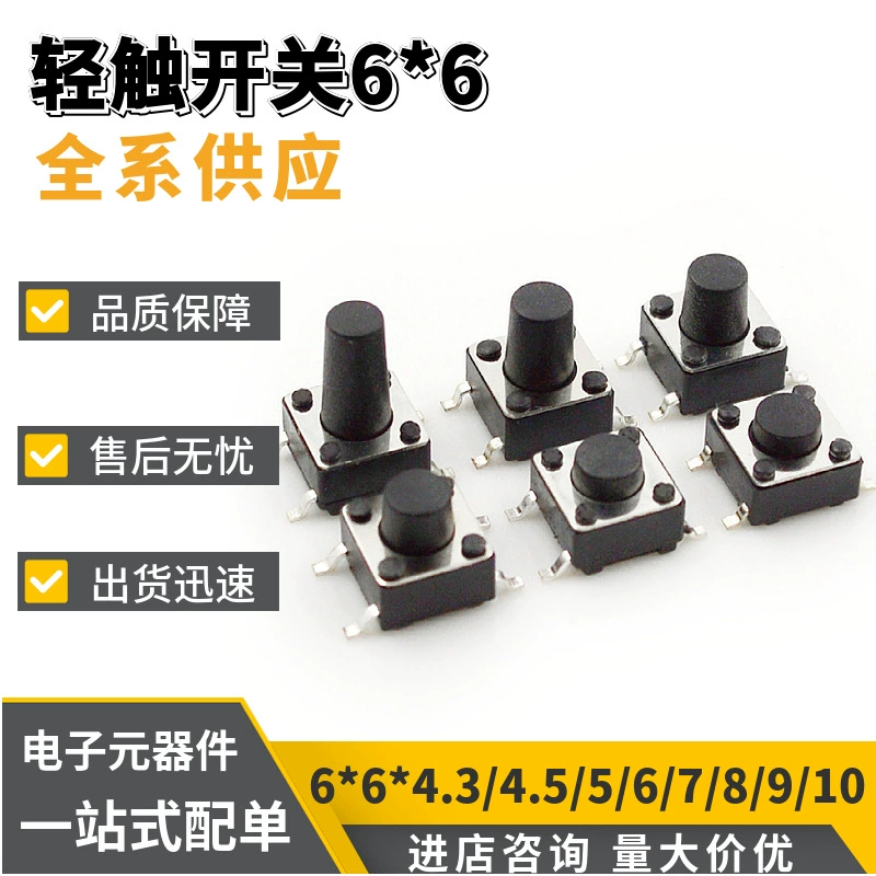 Нажмите кнопку переключателя патч Кнопка Микропереключатель 6*6*4.3/5/6/7/8/9/10 Четыре ноги устойчивы к высоким температурам