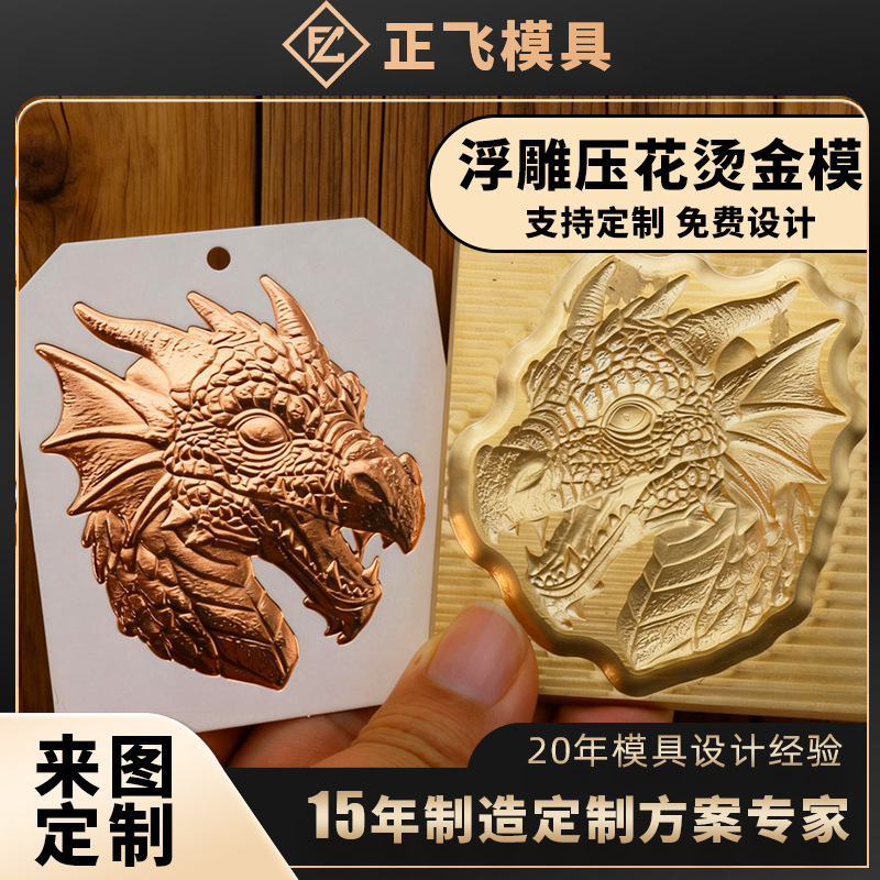 铜模来图制作金属压印雕刻铜模logo压纹皮革蛋糕镂空浮雕铜模厂家