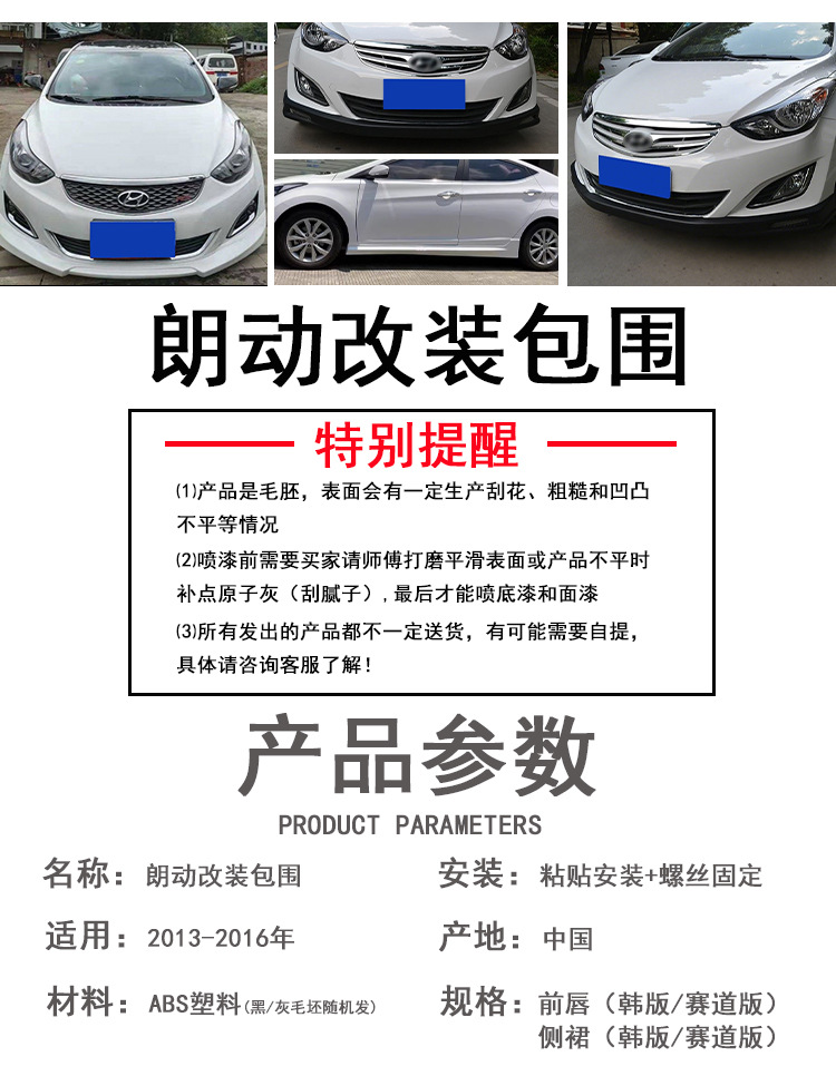Suitable for Hyundai Elantra Modification: Large Body Kit, Front Spoiler, Front Lip, Side Skirts, Rear Lip, Small Body Kit