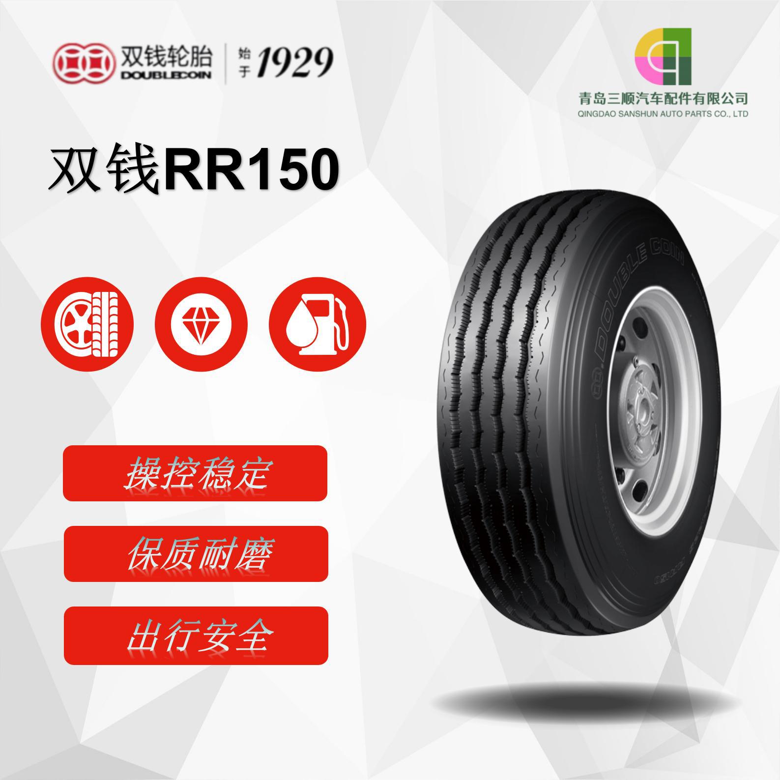 双钱卡客车轮胎 11R24.5轮胎 RR150花纹 卡车客车货车轮胎