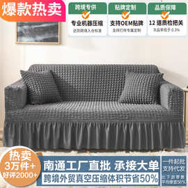 弹力沙发套全包多能套裙摆设计防滑防猫抓泡泡格四季通用沙发罩