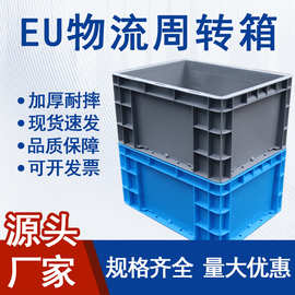力优欧标加厚EU箱塑料物流箱多功能物流周转箱高强度塑料箱