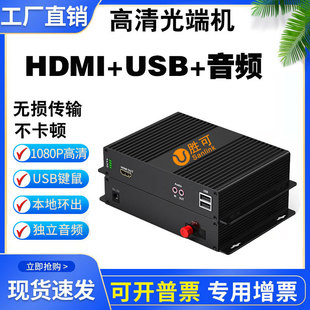 HDMI optical transceiver with USB keyboard and mouse to fiber transceiver KVM HD audio and video extender transmitter FC