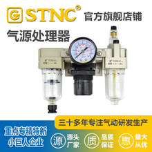 STNC索诺天工二联/三联件油雾分离器TC/TCK系列过滤减压阀