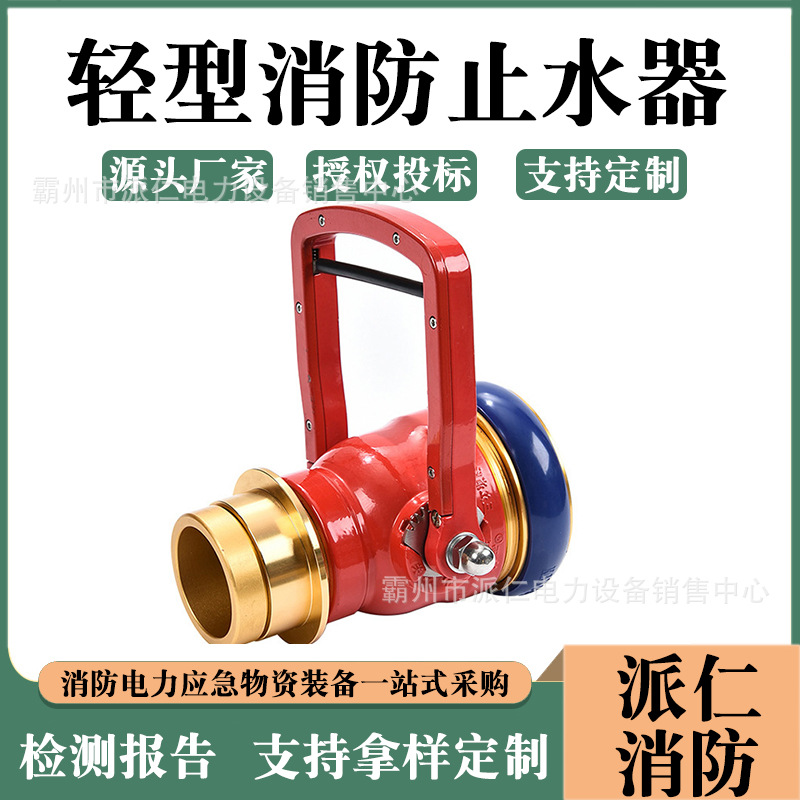 比武训练内扣止水器锻造快速截水器带压接口止水阀 轻型消防止水