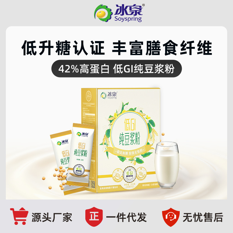氷泉低GI純豆乳粉末280g 42%高タンパク質低GI認証フィットネス|undefined