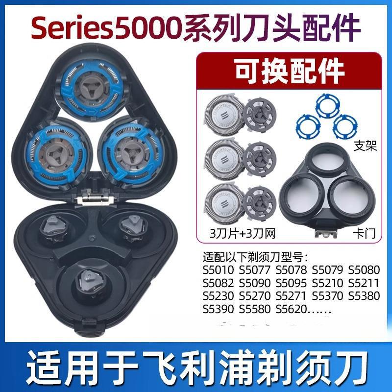 Suitable for Philips Shaver Series 5000, 3-Head Blades 5080 5050 5091 5351, Blade Accessories Suitable for Philips Shaver Series 5000, 3-Head Blades 5080 5050 5091 5351, Blade Accessories