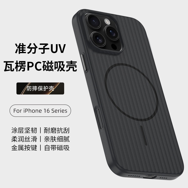瓦楞纹肤感磁吸适用iPhone17手机壳准分子磨砂苹果16防摔硬保护套|undefined