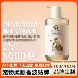 洗发水;狗狗香波浴液;发膜、倒膜