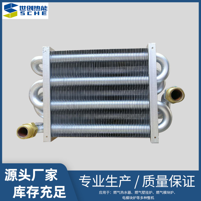 壁挂炉主换热器采暖热水两用意5管单功能壁挂炉热交换器