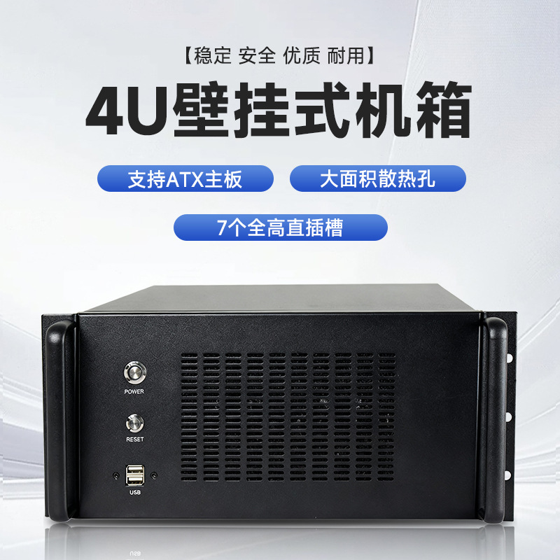 壁挂工控机箱ATX主板大电源7槽3.0USB工业设备电脑主机服务器外壳