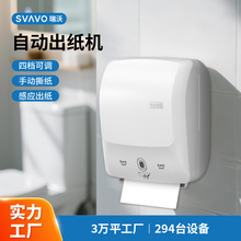 瑞沃商用公共场所卫生间智能感应自动出纸机卫生间自动感应纸巾盒
