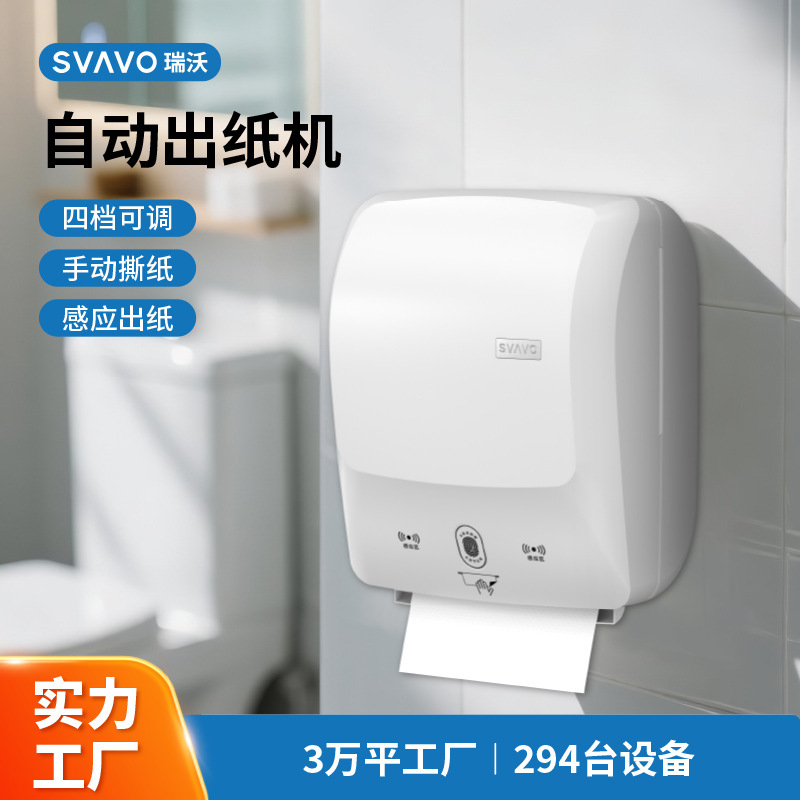 瑞沃商用公共场所卫生间智能感应自动出纸机卫生间自动感应纸巾盒