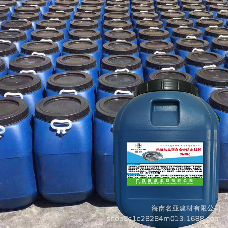 自愈型无机增殖防水材料 高渗透型防水剂 地下室桥梁专用 厂家供
