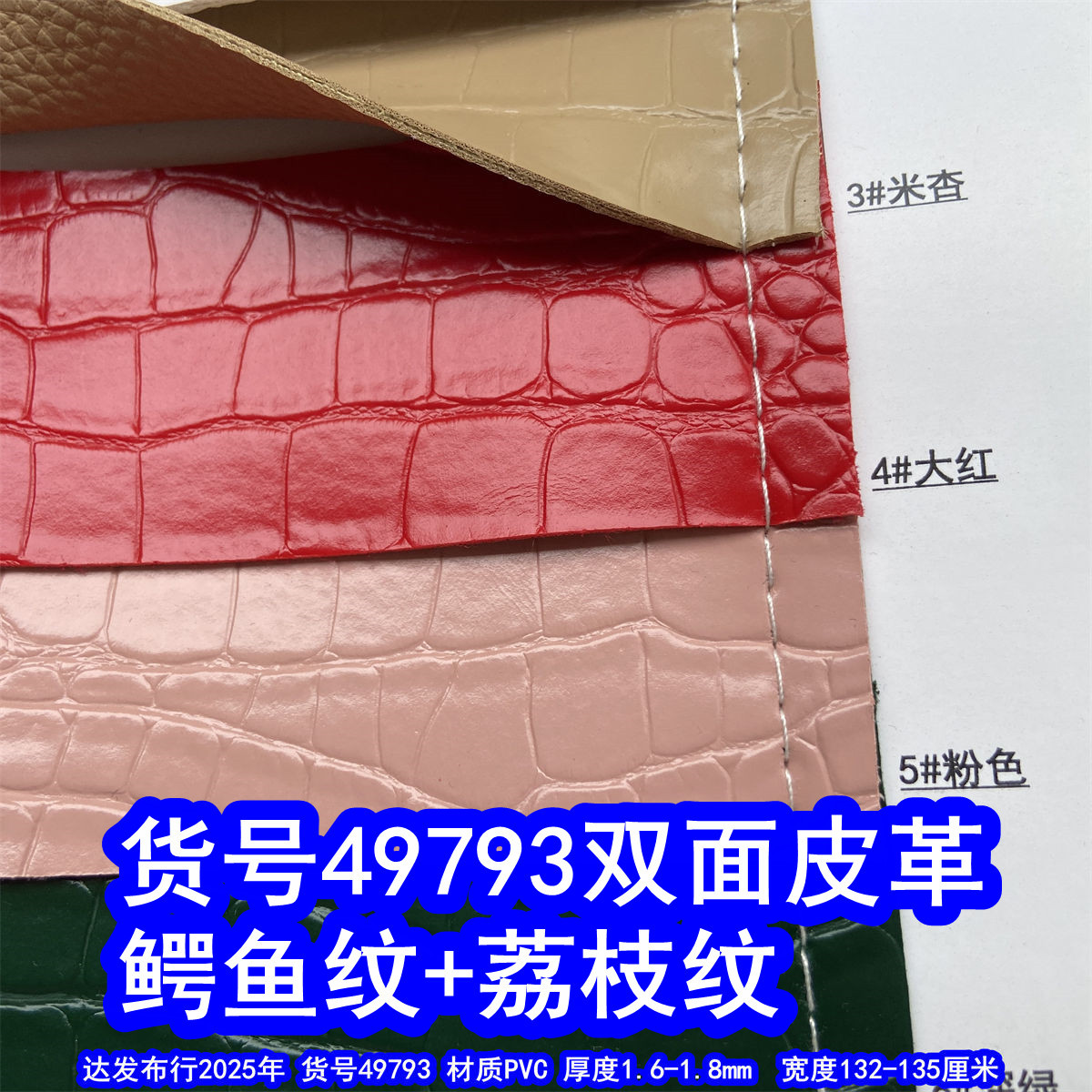 49793#双面皮革、PVC鳄鱼纹皮革荔枝纹皮革石头纹皮革