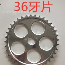 厂家批发自行车曲柄齿牙片36牙 自行车轮盘齿牙轮盘齿牙36牙片