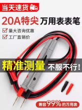 万用表通用表笔20A特尖铜针探针指针万能表笔线配件防冻烧硅胶线