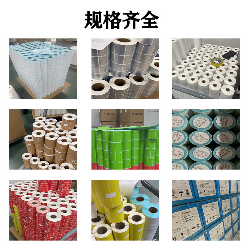 五防冷冻热敏标签纸不干胶撕不烂合成耐低温冷链生鲜80100打印纸|undefined