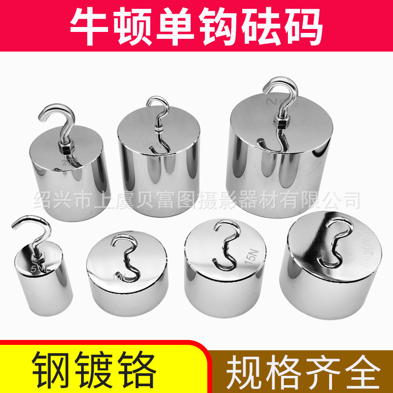 M1级法码力值单钩砝码拉力测试砝码 牛顿砝码5N10N15N20N30N50N