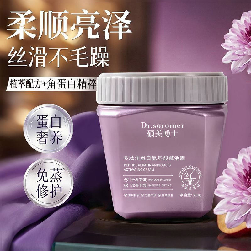 Shumei Dr. Peptide Keratin Amino Acid Revitalizing Cream 500g: Prevents dryness and frizz, moisturizes, softens, and leaves hair fragrant