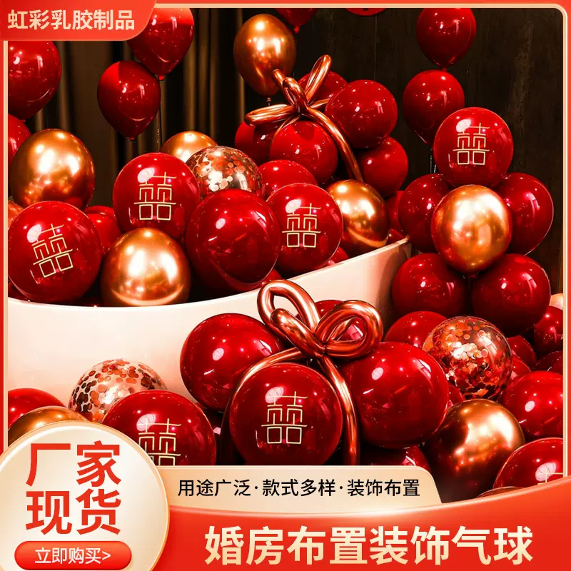 结婚气球婚房场景布置订婚婚礼装饰10寸石榴红色气球结婚用品