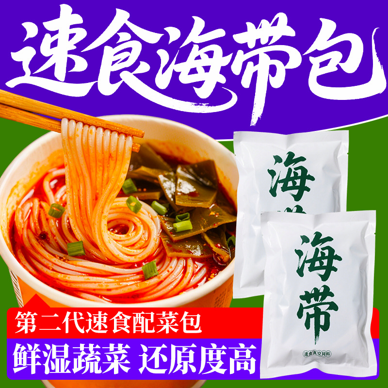小袋海带20g 方便食品海带配菜包 非即食小包海带鲜湿蔬菜包批发