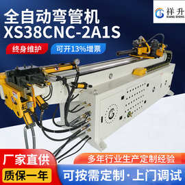 全自动弯管机XS38CNC-2A1S伺服送料不锈钢管金属管材折弯机直供