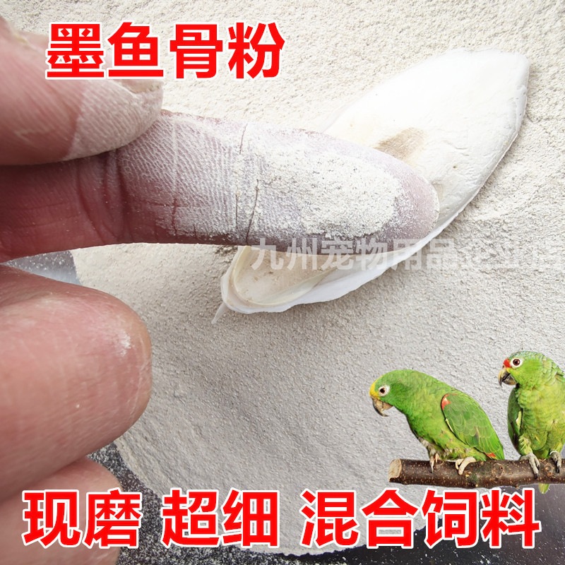 Bird calcium supplement feed cuttlefish bone meal parrot calcium supplement peony budgerigar parrot tortoise wholesale cuttlefish bone 1 catties