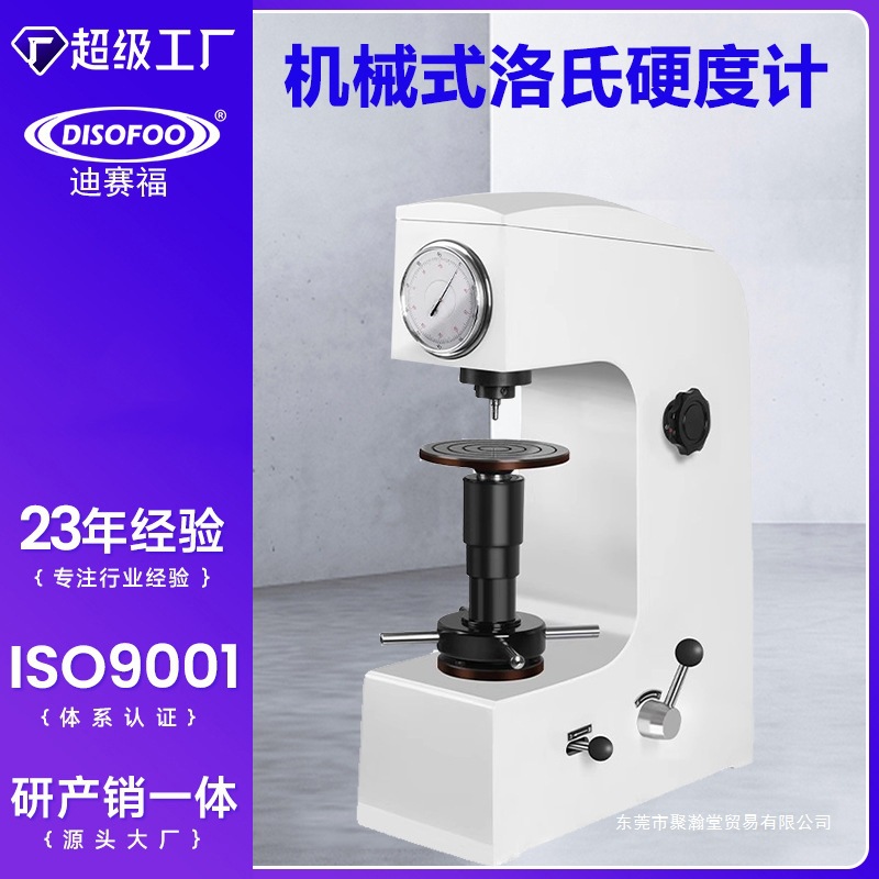 手动洛氏硬度计 金属表面热处理模具钢材HR-150机械式华银硬度仪