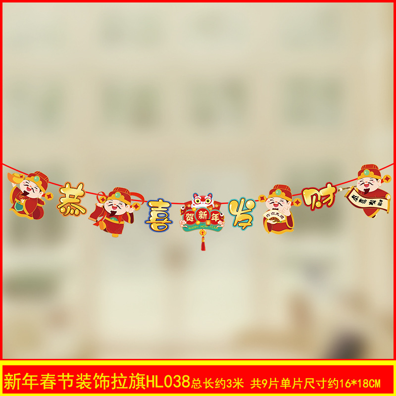 新年春节恭喜发财拉旗HL038.jpg