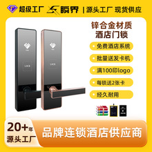 酒店门锁宾馆公寓民宿智能锁木门磁卡感应电子刷卡ic卡锁IC卡