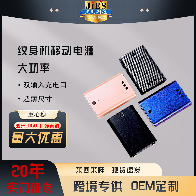 Jieci Tattoo Wireless Power Bank Portable Power Transformer Tattoo Pen Tattoo Machine Dedicated Mobile Power Bank