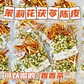 茉莉花茯苓陈皮茶组合原材料三角茶包橘皮茯苓茉莉花代茶饮煮水包