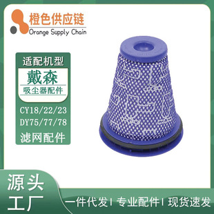 Applicable to Dyson CY18 22 23 24 25 DY75 77 78 vacuum cleaner front filter filter screen