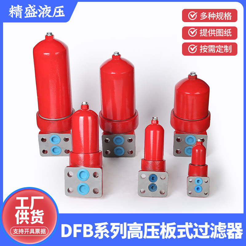 厂家批发 高压过滤器压力管路DFB过滤器液压配套产品
