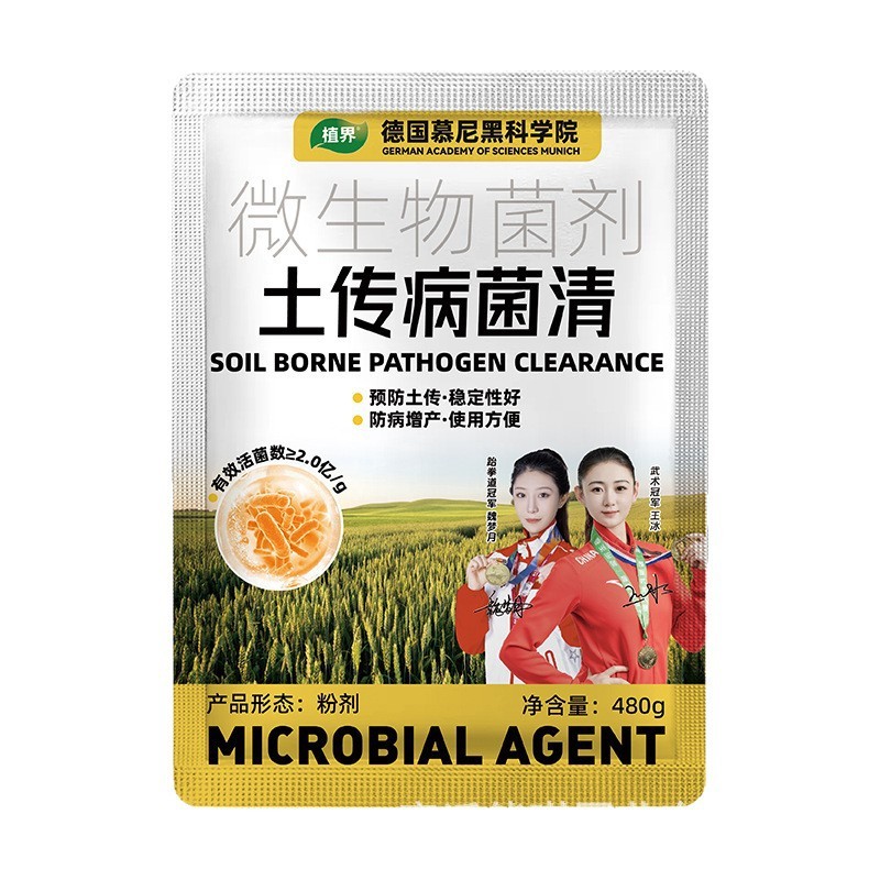 家庭园艺通用型 微生物菌剂 预防土传 土传病菌清|undefined