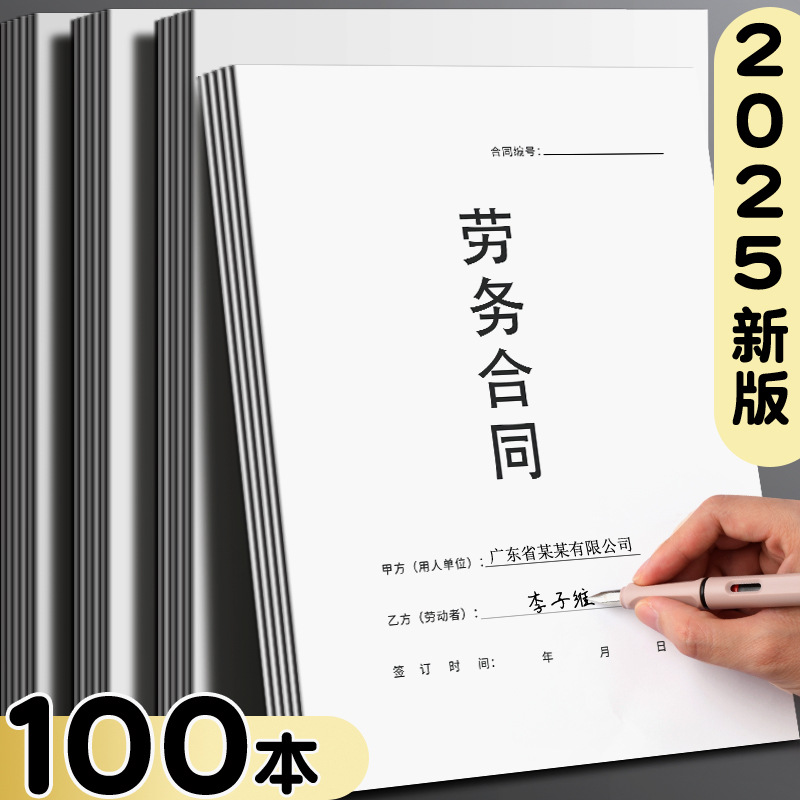 劳务合同全国通用工人员工临时工入职用工分包合作协议劳动协议书