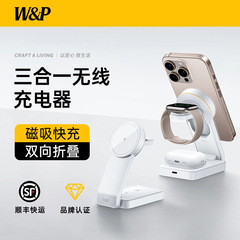 W&P スリーインワンワイヤレス充電器は、Apple applewatch watch iPhone16 携帯電話磁気 Qi2 に適しています。