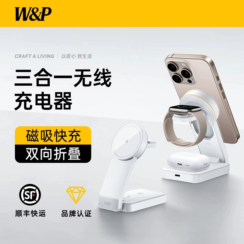 Зарядное устройство W&P Apple беспроводное совместимое, для часов и iPhone16, с синхронизацией с телефоном, три в одном