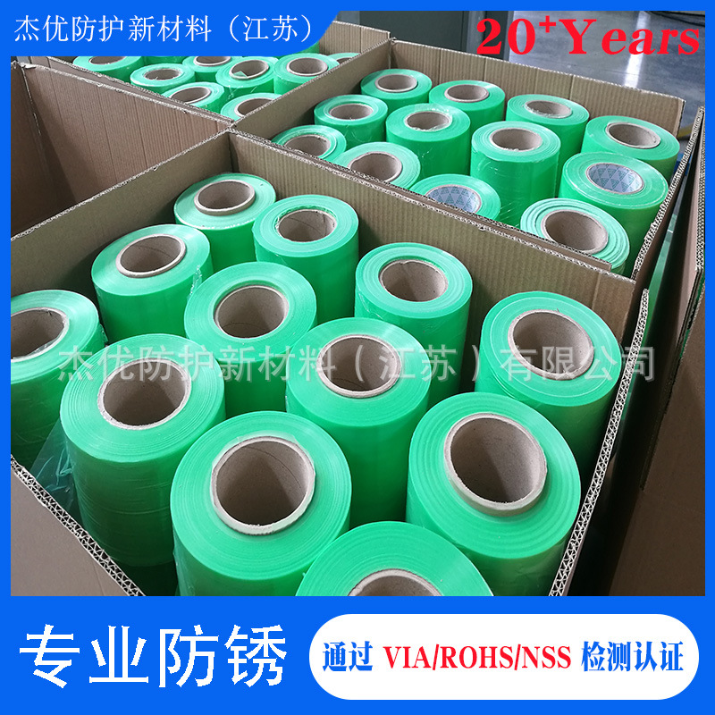 蓝色绿色气相防锈缠绕膜金属防锈膜工业机械配件包装膜塑料缠绕膜